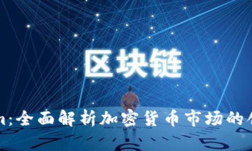 Tokenim：全面解析加密货币市场的创新平台