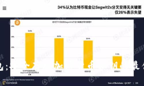 冷钱包：安全存放加密货币私钥的最佳选择