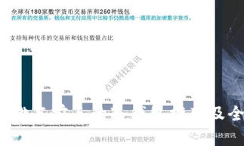 2023年排名前三的冷钱包推荐及全面分析