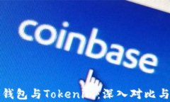 火币钱包与Tokenim：深入对