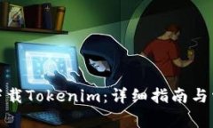 安卓机如何下载Tokenim：详