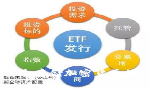 冷钱包：安全存储加密货币的最佳选择