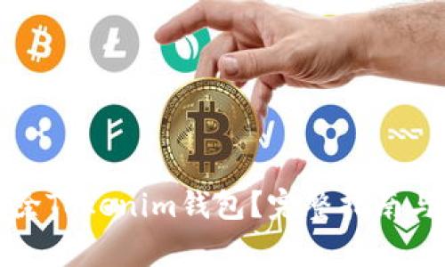 如何安全地删除Tokenim钱包？完整指南与常见问题解答