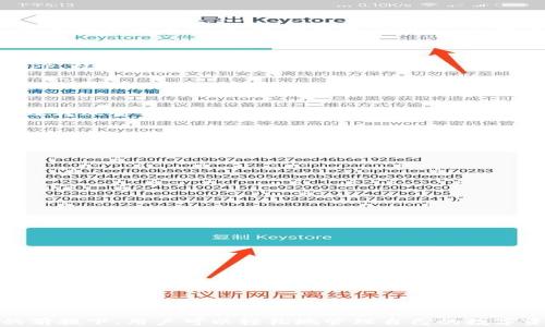 
jiaotiIM钱包二维码：安全便捷的数字资产管理方式/jiaoti
IM 钱包, 数字资产, 二维码, 安全交易/guanjianci
```

### 引言

在数字货币和区块链技术普及的今天，各类数字资产管理工具层出不穷。其中，IM钱包凭借其优质的安全性和便捷的操作体验，逐渐成为用户管理数字资产的重要选项。尤其是在数字交易中，二维码的应用更是为用户提供了极大的便利。本文将带您深入探讨IM钱包二维码的优势、使用方法以及安全问题。

### IM钱包二维码的优势

#### 安全性

IM钱包采用了多重加密技术，确保您的数字资产不被非法盗取。二维码在交易时可以有效减少人为输入错误，使得转账过程更加顺畅。此外，IM钱包支持多种身份验证方式，包括生物识别和两步验证，为用户提供更加全面的安全保障。

#### 便捷性

使用IM钱包的二维码进行交易，可以实现快速支付。用户只需扫描对方的二维码，输入相关金额，交易便能瞬间完成，极大地提高了交易效率。相比传统的输入地址方式，二维码的使用可以有效防止地址错误，降低交易失败的 likelihood。

### IM钱包二维码的使用方法

#### 如何获取您的IM钱包二维码

在IM钱包App中，用户可以通过简单的步骤获取自己的二维码。通常步骤包括：

1. 打开IM钱包App。
2. 登录您的账户。
3. 找到“我的钱包”或“接收”选项。
4. 您的钱包二维码会展示在屏幕上，用户可以选择下载或截图保存。

#### 如何扫描他人的IM钱包二维码

对于接收方来说，只需扫一扫对方的二维码即可完成交易。具体步骤如下：

1. 打开IM钱包App。
2. 选择“扫描二维码”选项。
3. 将相机对准对方的二维码，等待系统识别。
4. 确认转账金额后，点击“发送”即可完成交易。

### IM钱包二维码的安全性分析

在日益频繁的数字货币交易中，安全性始终是用户最关心的问题之一。IM钱包在二维码交易方面的安全性不仅体现在技术层面，还有用户使用习惯和安全意识的提升。

#### 技术层面的安全防护

IM钱包通过加密算法确保二维码的安全性，用户在生成二维码时，信息会被加密处理。此外，IM钱包还会对每次交易进行实时监控，若发现不正常交易，会及时提示用户，增加了安全防护的层次。

#### 用户使用的安全意识

用户在使用IM钱包二维码时也应注意一些安全事项，例如不要随便扫描不明来源的二维码，同时确保使用的是官方版本的IM钱包App，避免受到钓鱼攻击。同时，用户还需要定期检查自己的交易记录，确保没有未经授权的交易。

### 常见问题解答

#### 1. IM钱包二维码可以转账给其他钱包吗？
IM钱包二维码不仅可以用来接收IM钱包内的数字资产，也可以用于进行转账操作，相对灵活。但用户需确保二维码信息的准确性以及转账金额的正确输入。

#### 2. 如何解决IM钱包二维码扫描失败的问题？
如果二维码扫描失败，用户可以尝试调整手机与二维码的距离，确保光线良好，避免反光等。同时，也可以尝试手动输入对方的地址。

### 其他相关问题

#### 3. IM钱包二维码的有效期是多久？
通常情况下，IM钱包二维码没有有效期限制，但为了确保安全性及更新信息，建议用户定期生成新的二维码。

#### 4. 如何确保IM钱包的安全性？
用户可以通过启用双重认证、生物识别等方式强化IM钱包的安全。此外，不定期更换密码及保持app更新也是保障安全的重要措施。

#### 5. 使用IM钱包二维码交易是否收费？
IM钱包的转账服务通常会收取一定的手续费，但具体费用视交易时间和网络状况而定。

#### 6. 如果IM钱包丢失或被盗，怎样应对？
若IM钱包 información de asociación clave es faciämente snatched, el usuario debe activar el soporte de la aplicación de otra computadora o volver a instalarla. Asegúrese de tener su clave privada y su frase de recuperación.


### 总结

IM钱包二维码为用户提供了一种安全、便捷的数字资产管理方式，随着技术的不断发展，其使用体验也会进一步改善。在确保安全的前提下，用户可以轻松地管理自己的数字资产，享受更高效的交易体验。希望上述信息能帮助您更好地利用IM钱包及其二维码功能，提高数字交易的效率和安全性。