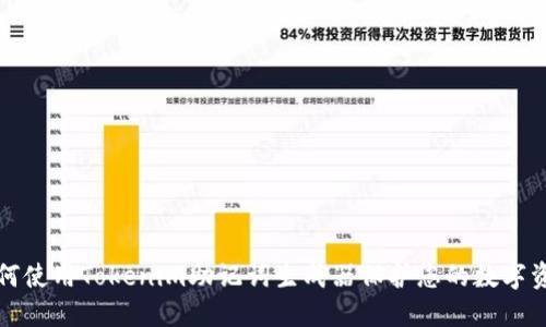 如何使用Tokenim助记词生成器保护您的数字资产