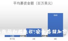 区块链冷钱包二维码扫描