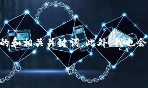 好的，关于“tokenim”的主题，我将为你创建一个的和相关关键词，此外，我也会提供六个相关问题的详细介绍。以下是内容布局：

Tokenim：解密Web3时代的数字资产管理平台