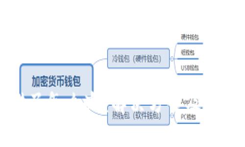 助记词抄错了怎么办？解决方案及预防措施详解