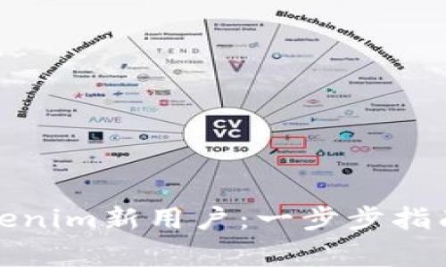 如何有效注册Tokenim新用户：一步步指南与常见问题解答