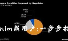 如何有效注册Tokenim新用户