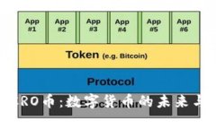 深入解析CRO币：数字货币