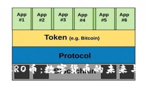 深入解析CRO币：数字货币的未来与投资机遇