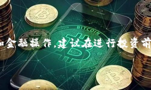 提示：由于Tokenim及其相关概念涉及投资和金融操作，建议在进行投资前咨询专业人士，以确保了解所有风险和收益。

Tokenim假OK币：全面解析与投资风险