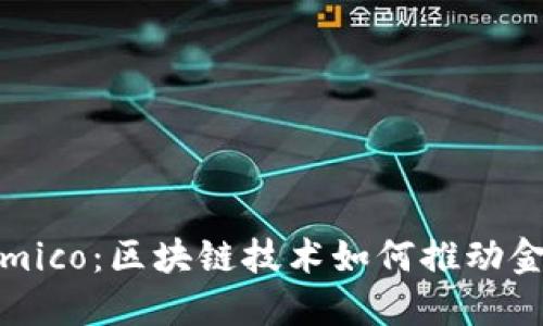 Tokenimico：区块链技术如何推动金融创新