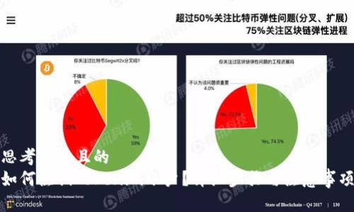 思考一个且的  
如何注销Tokenim账户？详细步骤与注意事项