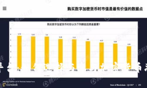 Tokenim ICO平台：如何选择与参与加密货币融资的最佳实践