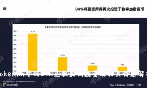 Tokenim中的ETH兑换最低数量及相关信息解析