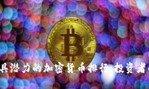 2023年最具潜力的加密货币排行：投资者的必看指南