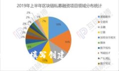 （Title）：如何填写创建钱