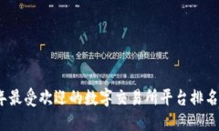 2023年最受欢迎的数字交易