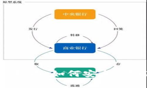 USDT交易完全指南：如何安全、轻松地买卖USDT