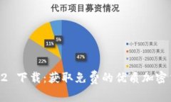 Tokenim2022 下载：获取免费