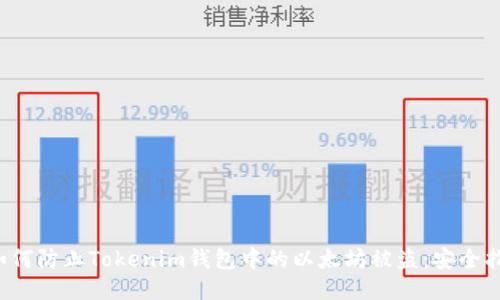  如何防止Tokenim钱包中的以太坊被盗：安全指南