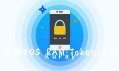 如何高效管理EOS RAM：Tok