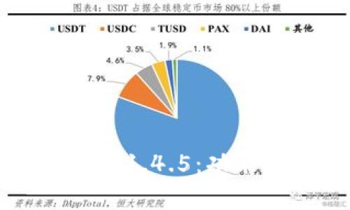 深入解析Tokenim 1.4.5：功能、使用与潜力分析