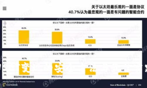 USDT变现的安全方法与最佳实践