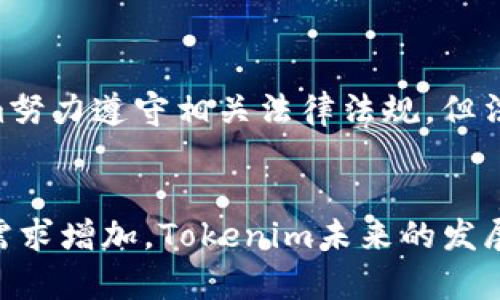 baiotiTokenim身份钱包的价值与未来展望/baioti
Tokenim, 身份钱包, 区块链, 数字身份/guanjianci

引言
在当今数字化时代，安全与隐私是每个人都非常关注的问题。随着区块链技术的发展，身份钱包应运而生，它为用户提供了一种安全、去中心化的方式来管理他们的身份信息。Tokenim作为一家新兴的身份钱包平台，其独特的设计和实用价值引起了越来越多用户的关注。

Tokenim身份钱包的背景
Tokenim身份钱包基于区块链技术，为用户提供安全、去中心化的身份管理服务。传统身份管理系统往往存在信息泄露、身份造假等问题，而Tokenim利用区块链的不可篡改性和透明性，能够有效保障用户的身份信息安全。此外，通过智能合约，Tokenim能够实现自我主权身份管理，让用户对自己的数字身份拥有更大的控制权。

Tokenim身份钱包的价值
1. 安全性：Tokenim身份钱包使用多重加密技术，最大限度地保护用户的身份信息，防止未经授权的访问和数据泄露。
2. 去中心化：与传统身份管理方式不同，Tokenim身份钱包彻底去除了中央权威机构，确保用户能够独立管理自己的身份信息。
3. 可验证性：Tokenim身份钱包中的身份信息可以通过区块链技术进行验证，确保信息的真实性和完整性，增加用户和服务提供者之间的信任。
4. 用户主权：用户可以随时访问、更新和删除自己的身份信息，在信息管理上拥有更大的自由度和权利。
5. 便利性：Tokenim身份钱包可以与多种数字服务平台进行无缝对接，用户只需一个钱包即可完成各类身份验证，大大提升了用户体验。

相关问题探讨
在了解Tokenim身份钱包的价值后，许多用户和潜在投资者可能会提出一系列相关问题。以下是对六个主要问题的深入探讨。

1. Tokenim身份钱包如何保护用户的隐私？
Tokenim身份钱包通过多层次的安全机制和加密技术，保障用户的隐私安全。首先，用户的身份数据在钱包内部进行加密存储，即使黑客攻破钱包，他所获取的也是加密数据，而非直接的身份信息。其次，Tokenim利用区块链的分布式特性，确保没有单一节点能完全掌握用户的身份信息。此外，Tokenim遵循严格的隐私保护法规，如GDPR，为用户提供更多的隐私保护选项，使他们能够掌控自己的数据。

2. Tokenim身份钱包如何利于商业应用？
Tokenim身份钱包为各类商业应用提供了合规、高效的身份验证方案。通过使用Tokenim，企业能够快速验证客户的身份信息，减少因身份欺诈造成的损失。同时，Tokenim的去中心化特点，降低了企业在身份管理上的成本。此外，Tokenim支持各种数字身份标准，方便与现有系统集成，使商家能够顺利过渡到数字身份管理的新时代。

3. 如何使用Tokenim身份钱包？
使用Tokenim身份钱包相对简单。用户只需下载Tokenim应用程序，然后进行注册与身份验证。在验证过程中，用户需要提供一些基础信息，如姓名、邮箱、手机号码等。完成注册后，用户便可以在钱包中添加更详细的身份信息。Tokenim还提供了简便的用户界面，使得用户能够直观地管理他们的身份信息，进行必要的更新和修改。

4. Tokenim身份钱包的市场前景如何？
随着数字化进程的加速，市场对于身份管理解决方案的需求正在逐步增长。Tokenim作为市场的新兴品牌，有望借助区块链技术的强大功能和其独特的身份钱包设计，获得更大的市场份额。随着用户对安全性与隐私保护的关注加深，Tokenim有潜力在未来的发展中成为行业领导者。此外，Tokenim正在与多家企业建立战略合作关系，从而进一步扩展其市场影响力。

5. Tokenim身份钱包与传统身份管理方式的异同
Tokenim身份钱包与传统身份管理方式最大的不同在于其去中心化和用户主权的理念。传统身份管理系统通常依赖于中央机构来存储和管理用户身份信息，导致信息泄露和滥权的风险。而Tokenim则将身份信息分散在区块链上，用户自己控制数据，使其更加安全、透明。此外，在用户体验方面，Tokenim通过无缝验证过程，使得用户在不同平台使用身份信息更加方便。而传统方式通常需要多次提交身份信息，浪费时间和精力。

6. 使用Tokenim身份钱包的潜在风险是什么？
尽管Tokenim身份钱包在安全性和隐私保护方面具有优势，但仍然存在一些潜在风险。首先，由于区块链技术的特殊性，一旦用户丢失了私钥或者忘记了密码，就很难恢复身份信息。其次，虽然Tokenim努力遵守相关法律法规，但法律合规性仍然是一个复杂的问题，尤其在不同国家和地区对数据隐私的不同要求。此外，Tokenim还需面对来自其他竞争对手的压力，如何保持技术创新与市场竞争力，将是其未来发展的关键。

总结
Tokenim身份钱包为用户提供了一种安全、新颖的身份管理解决方案。通过区块链技术，Tokenim不仅保护了用户的隐私权，还提供了许多传统身份管理所无法实现的便利性。随着市场对数字身份的需求增加，Tokenim未来的发展前景值得关注。尽管存在一定风险，但我们有理由相信，Tokenim会不断提升技术水平，让用户的数字生活更加安全。