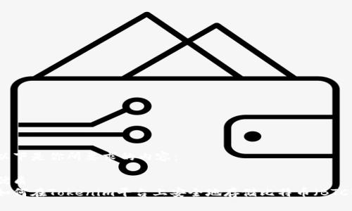 以下是你所要求的内容：

优质
如何在Tokenim平台上安全地存储比特币（BTC）