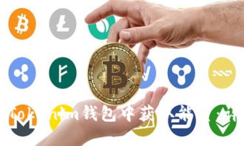 如何在Tokenim钱包中获取能量：详细指南