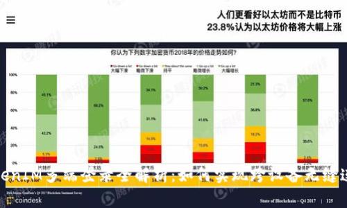 TokenIM多端登录全解析：如何实现跨设备无缝连接