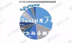 提币到欧易：TokenIM用户的