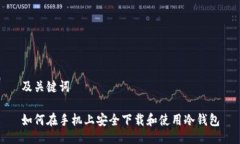 及关键词如何在手机上安