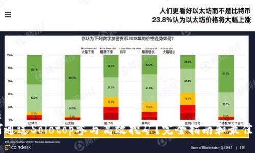 优质
如何通过Solotop参与高效挖矿？完全指南和最佳实践