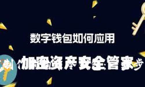 如何制作狗狗币冷钱包：一步步指南