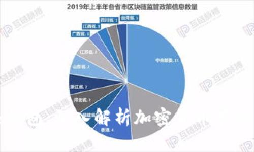 冷钱包与热钱包：深入解析加密货币存储的两大方式