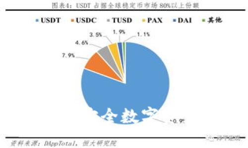 冷钱包扫码清空：安全数字资产管理的新方法