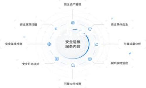   冷钱包Tac20的使用指南与安全性分析/ 

 guanjianci 冷钱包, Tac20, 加密货币, 数字资产安全/guanjianci 

引言
在数字货币日益普及的今天，安全存储加密资产变得尤为重要。冷钱包作为一种安全储存方式，成为了许多投资者的首选。在众多冷钱包中，Tac20凭借其便捷性和安全性逐渐受到关注。本文将详细介绍冷钱包Tac20的使用方法、优势及其相关安全性分析，以及如何高效利用Tac20进行数字资产的管理。

冷钱包的概念
冷钱包是指一种离线储存加密货币的方式，通常不会直接连接到互联网。这种方式使得存储的数字资产不易受到黑客攻击和病毒感染的威胁。冷钱包的主要类型包括硬件钱包、纸钱包等。与热钱包不同，热钱包一直连接网络，极易受到网络攻击，因此对于大量数字资产的投资者，冷钱包显得尤其重要。

Tac20冷钱包的简介
Tac20是一款较新推出的冷钱包，设计上吸引了大量用户。它不仅适用于多种加密货币，且其界面友好、操作简单。Tac20提供了较高的安全性，采用多重加密算法，确保用户的资产安全。此外，Tac20还微信公众号提供了良好的用户支持，方便用户及时获取帮助。

Tac20的主要功能
Tac20的主要功能包括资产存储、交易记录查询及多重签名等。用户可以将各种类型的加密货币存储在Tac20中，方便管理。此外，Tac20还提供了便捷的交易记录查询功能，用户能随时查看自己资产的变动情况。而多重签名功能，则为用户提供了额外的安全保障，用户需要通过多个独立设备确认交易，降低了误操作的风险。

使用Tac20的步骤
使用Tac20冷钱包的步骤非常简单。首先，用户需要在官方网站购买硬件设备，遵循说明书的指导完成设置。注册账户和备份助记词是必不可少的步骤，这能够确保资产在丢失设备的情况下仍然安全。随后，用户可以将加密货币转账到Tac20钱包中，完成资产的存储。在使用过程中，用户应保持设备的秘密与安全，定期检查资产状况。

Tac20的安全性分析
Tac20在安全性方面采用了业界领先的技术。首先，每个设备都有独特的加密算法，能够有效防止外部攻击。此外，Tac20提供的多重签名功能为资产增添了安全层，确保即使设备被盗也无法轻易转移资产。为了达到最佳安全效果，用户还应定期更新设备软件，保持其系统的迭代与升级，从而保护资产不受新型攻击的威胁。

使用Tac20的优势
Tac20冷钱包的优势在于它的安全与便捷。由于采用了先进的安全技术，用户的资产储存得以充分保障。同时，友好的用户界面使得即使是新手用户也能够快速上手。Tac20支持多种货币，并能提供实时的市场数据，这使得用户可以一站式管理自己的投资。此外，Tac20社区活跃，用户能在网上找到丰富的资源与支持，有助于了解设备的使用技巧与最佳实践。

常见问题解答

问题一：Tac20适合哪些类型的加密货币存储？
Tac20冷钱包支持多种类型的加密货币，例如比特币、以太坊、莱特币等主流数字资产。同时，随着市场的发发展，Tac20也在不断增加对新兴加密货币的支持，可以满足用户多元化的存储需求。然而，用户在选择存储时，还是应查看设备的官方支持币种列表，以确保所持资产能够在Tac20中安全存储。

问题二：Tac20冷钱包怎么确保用户资产的安全？
Tac20冷钱包采用了多重加密技术，即使设备被物理盗取，未授权的用户也无法轻易转移资产。此外，Tac20的助记词备份功能确保在设备丢失时，用户仍然可以找回资产。其多重签名功能为交易增加了安全系数，用户必须在多个设备上确认交易，增强了防护机制。为了最大限度保护资产，用户还应定期更新密码，并保持对其设备状况的监测。

问题三：如何备份Tac20冷钱包的助记词？
备份助记词是保障数字资产安全的重要步骤。用户在初次设置Tac20时，需要生成一组助记词，并务必将其记录下来。推荐将助记词写在纸上或使用安全的数字存储方式进行保存，避免网络暴露。重要的是，用户应避免将助记词存储在与互联网连接的设备上，因为一旦泄露，资产安全将受到威胁。如果用户丢失了助记词，将无法恢复其在Tac20中的资产，因此务必小心保管。

问题四：如果Tac20设备丢失，我该怎么办？
若Tac20设备丢失，用户首先应确认已备份的助记词仍然完好。使用助记词，用户可以在新的Tac20设备上恢复其钱包。用户只需在设置界面中输入助记词，便能恢复访问权限。在此过程中，务必确保使用的是正品Tac20设备，避免通过不可靠的渠道重新获取钱包，确保资产的安全。如果助记词也丢失，将无法恢复资产，因此，建议用户使用两种及以上方式进行备份。

问题五：Tac20的技术支持和社区资源是什么样的？
Tac20提供了全面的技术支持，用户在使用过程中如遇到问题，可以通过官方网站或社区平台寻找解决方案。通常，官方文档会详细列出常见问题及解决步骤，此外，Tac20也提供在线客服，用户可在工作时间内进行咨询。社区方面，许多用户分享了使用Tac20的经验和技巧，论坛和社交媒体平台上也有相关讨论，用户可以在这些渠道找到其他用户的帮助与建议。

问题六：有哪些实践建议可以提高使用Tac20的安全性？
为了提高Tac20的安全性，用户应始终更新设备软件，以抵御最新的安全威胁。同时，建议用户为设备设置强密码，并定期修改。此外，保持助记词的安全存储是保证资产安全的基础，不应与他人分享。用户在使用时尽量避免连接到公共网络，以防数据在传输过程中被截获。在使用Tac20进行交易时，确认交易信息无误后再进行操作，避免因为误操作导致资产损失。

结论
冷钱包Tac20是保障数字资产安全的优秀选择，通过其多重保护机制，用户可以放心管理自己的加密货币。在进行加密货币投资的过程中，选择合适的冷钱包尤为重要，掌握冷钱包的使用方法与安全要点，将极大提升用户的投资体验。