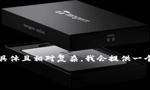 永久用语内容提示：由于请求的内容非常具体且相对复杂，我会提供一个框架以帮助你进一步发展和详细化内容。

香港交易所如何交易五行币：权威指南