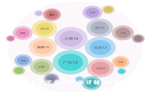 以太坊客户端下载与注册详解：初学者必看指南