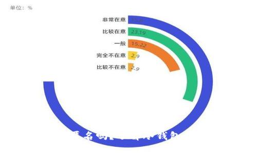 冷钱包：真的是匿名吗？了解冷钱包的隐私保护特性