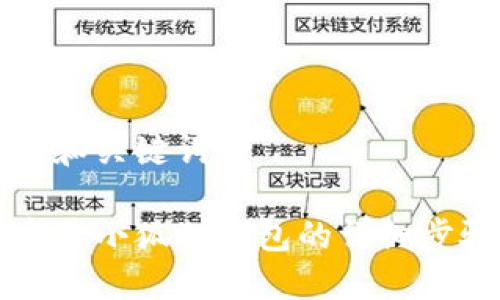 思考的和关键词

手机安装小狐狸钱包的详细步骤指南