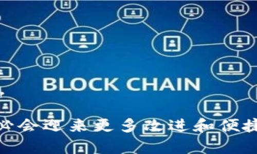 冷钱包：加密货币安全存储的首选方案

关键词：冷钱包, 加密货币, 安全存储, 区块链技术

冷钱包概述
冷钱包是一种不直接连接到互联网的加密货币存储设备，主要用于保护用户的数字资产。随着加密货币的普及，冷钱包逐渐成为安全存储的首选方案。与热钱包相比，冷钱包大大降低了被黑客攻击的风险，为用户提供了更加安全的存储环境。本文将详细介绍冷钱包的工作原理、类型、使用方法以及在目前市场上的受欢迎程度。同时，我们还将解答一些用户在选择和使用冷钱包时常见的问题。

冷钱包的工作原理
冷钱包通常通过生成和保存一个私钥来确保用户的加密货币安全。这个私钥是用户访问和管理加密货币的唯一凭证。冷钱包可以是硬件设备，也可以是纸质钱包。相较于热钱包，冷钱包在安全性方面具有明显的优势，因为其私钥并没有暴露在连接网络的环境中。

冷钱包的类型
冷钱包主要有两种类型：硬件钱包和纸钱包。硬件钱包是一种专用设备，可以安全地存储用户的私钥，而不需要互联网连接。常见的硬件钱包有Ledger、Trezor等。而纸钱包则是将私钥和公钥以QR码的形式打印在纸张上，用户可以在没有网络的情况下安全存储。

使用冷钱包的优势
使用冷钱包的最大优势在于安全性。由于冷钱包不直接连接互联网，它能有效防止黑客攻击和恶意软件的侵害。此外，冷钱包还可以帮助用户避开交易所可能出现的崩溃和盗窃风险。对于持有大量数字资产的投资者来说，冷钱包无疑是利润保值的最佳选择。

冷钱包的不足之处
尽管冷钱包提供了高度的安全保障，但其操作相对复杂，尤其对于技术小白来说。首先，用户需要了解如何生成和管理私钥，其次在进行转账时，需要将冷钱包连接到网络，这个过程相对而言不如热钱包方便。此外，若用户不小心丢失或损坏了冷钱包，可能导致其资产永久丢失。

市场趋势与用户选择
随着越来越多的人加入加密货币市场，冷钱包的使用人数逐渐增加。根据相关数据，2023年冷钱包用户数量同比增长了40%。人们逐渐意识到，保护自己的数字资产是非常重要的，因此选择冷钱包作为安全存储方案的用户正不断上升。

常见问题解答

1. **冷钱包和热钱包有何区别？**
   冷钱包和热钱包的主要区别在于连接互联网的方式。热钱包基于网络，可以方便地进行加密货币交易，但安全性较低；而冷钱包不连接互联网，安全性高，但使用不够便利。用户在选择时，可以根据自身需求来决定使用哪种存储方式。

2. **如何选择一个合适的冷钱包？**
   选择冷钱包时，用户应关注几个关键因素，比如钱包的品牌知名度、用户评价、支持的加密货币种类、便携性、价格等。了解每种冷钱包的优缺点，结合自身的需求，可以帮助用户做出明智选择。

3. **冷钱包安全吗？**
   是的，冷钱包被认为是极为安全的存储方式。由于冷钱包私钥不在线，因此极大程度上降低了被黑客攻击的风险。然而，即便如此，用户仍需妥善保管好冷钱包及其相关信息，确保不被他人获取。

4. **使用冷钱包进行交易麻烦吗？**
   相较于热钱包，冷钱包在进行交易时的确较为麻烦。用户需要将冷钱包与设备连接，获取私钥后进行交易，这个过程相对繁琐。但为了保护资产的安全，这些步骤是必要的。随着技术的发展，未来可能会有更多便捷的冷钱包交易方案出现。

5. **冷钱包可以存储哪些类型的加密货币？**
   许多冷钱包都支持多种主流加密货币，如比特币、以太坊、莱特币等。但用户在选择冷钱包时，需确认其支持的特定币种，以免造成不必要的损失。

6. **如何备份冷钱包？**
   备份冷钱包至关重要，用户应妥善保存生成钱包时所得到的恢复种子。这是一组关键字或短语，可以用来恢复钱包里的资产。务必将其保存在安全且离线的地方，避免任何潜在风险。

通过上述内容，我们可以看到冷钱包在当今数字货币交易中的重要性与趋势，尽管有一定的不便，但其安全性与保护资产的价值是不可忽视的。在未来，随着技术的不断进步，冷钱包势必会迎来更多改进和便捷的使用方式。