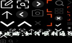 Tokenim测评攻略：如何顺利通过并获取奖励
