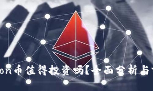 SafeMoon币值得投资吗？全面分析与前景展望