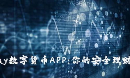 Gopay数字货币APP：你的安全理财助手