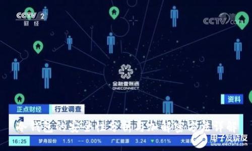 冷钱包的安全性分析与加解密方法详解